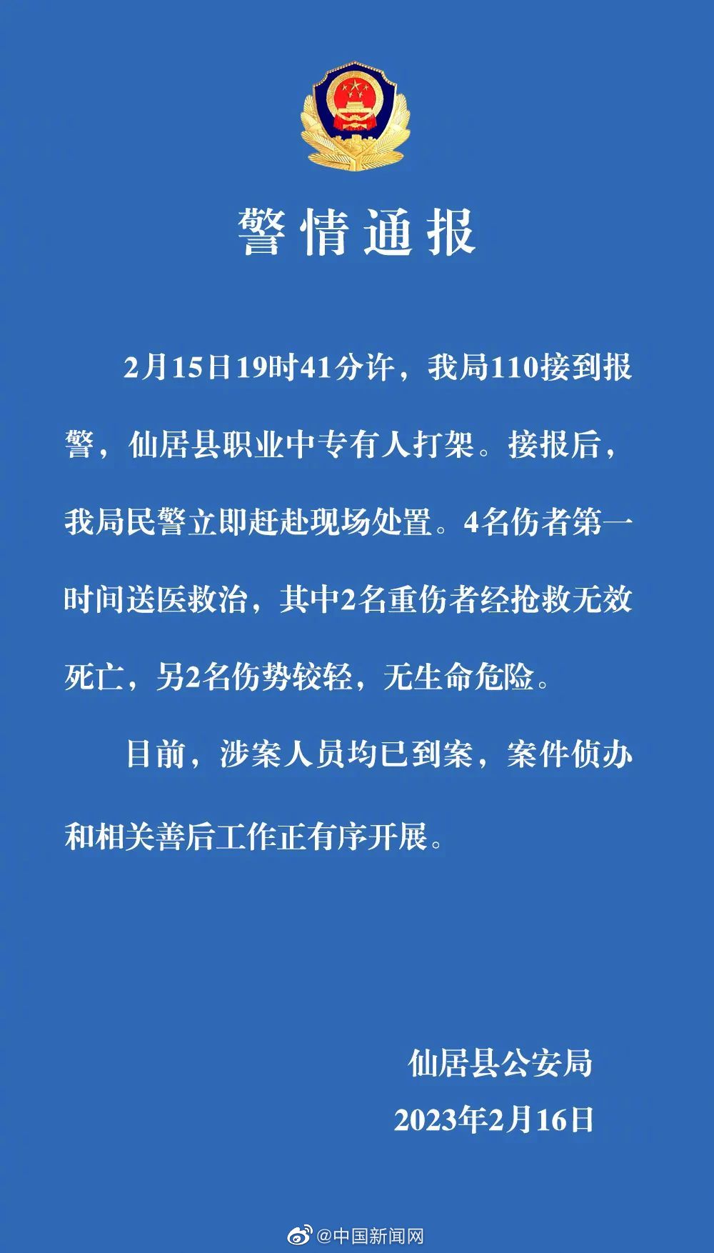 警方通报。 网图