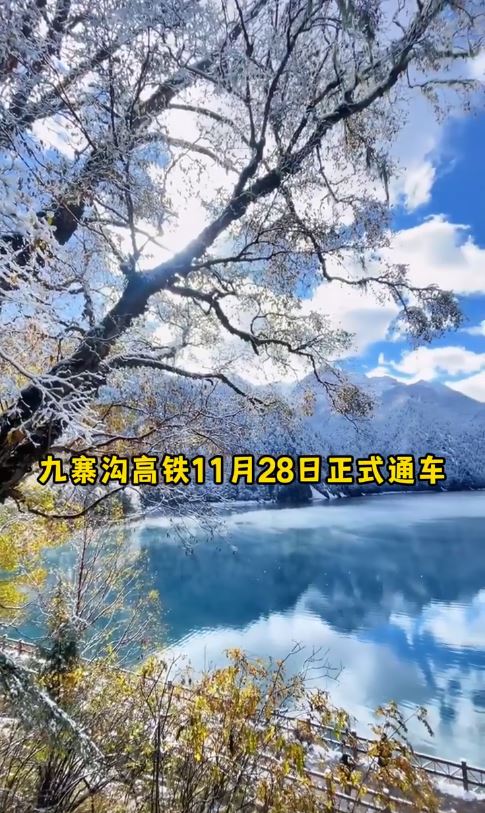 小紅書網紅實測11月28日通車的九寨溝高鐵