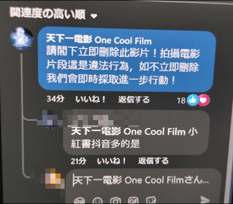 網民偷拍被「天下一」警告。threads@neozeed2023