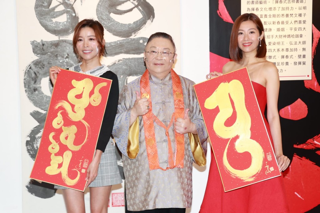 賴慰玲與陳自瑤出席李居明書法展開幕活動。