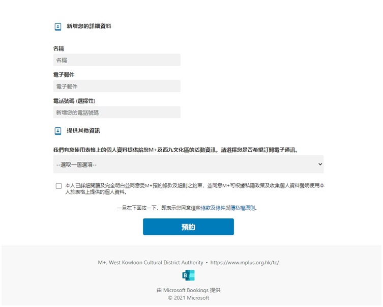 預約時需填寫姓名及有效的電郵地址。網上截圖