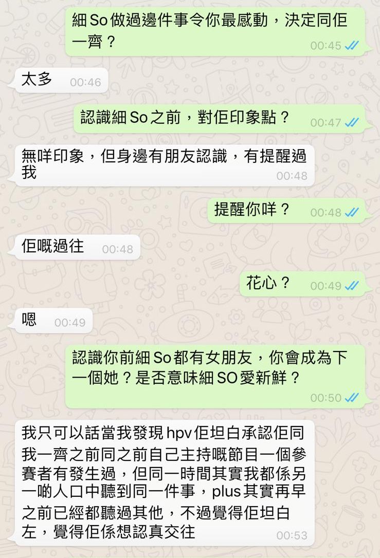 細So在認識Macy前跟另一女生有染,因而中了HPV的Macy大爆對方曾偷嗒「自己主持嘅節目一個參賽者」。
