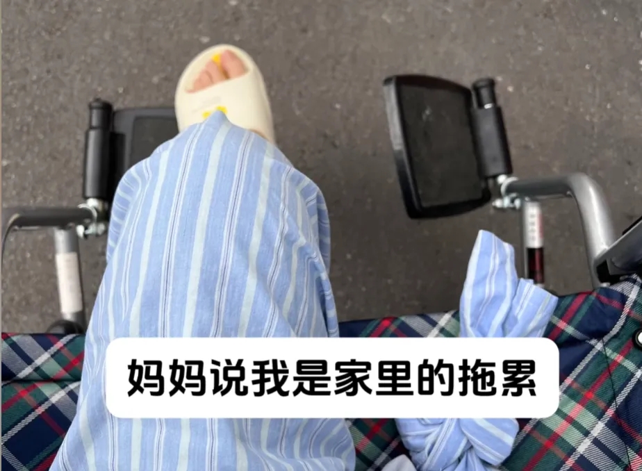 夏夏訴說患病截肢後父母失聯。