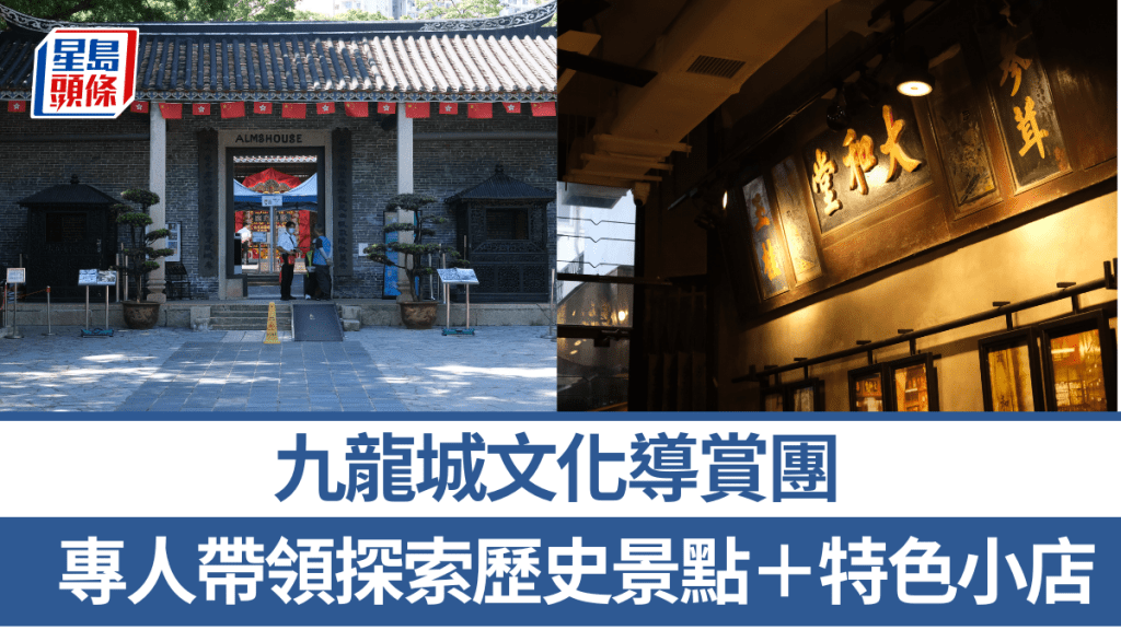 九龍城文化生活導賞團|專人帶領探索歷史景點+特色小店 體驗龍城蛻變