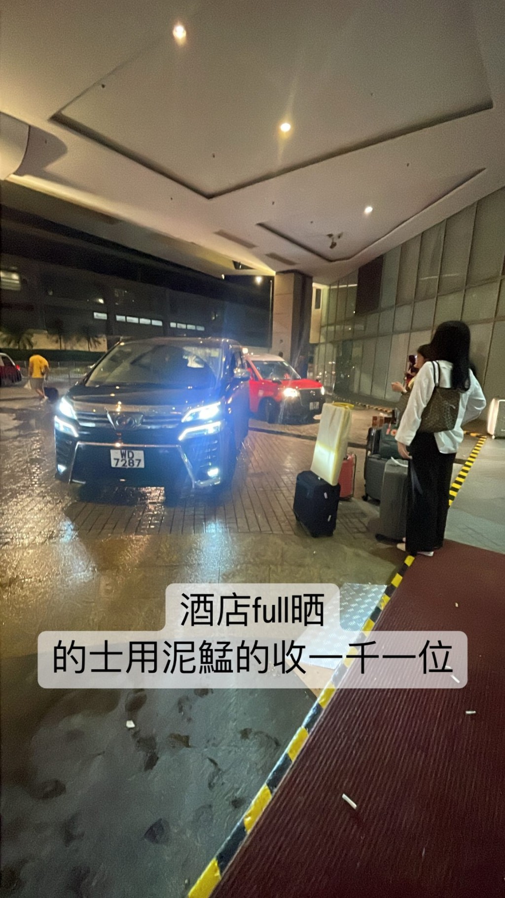 黄宇诗指机场酒店爆满，泥鯭的开价1000一位！