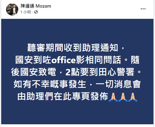 陳運通FB截圖