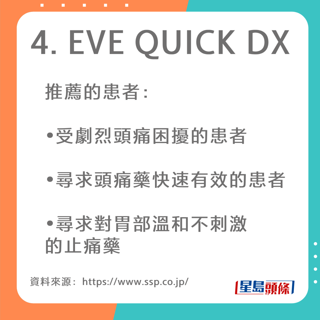 EVE止痛药用途及适用对象（资料来源：制造商「日本SS制药株式会社」官网）