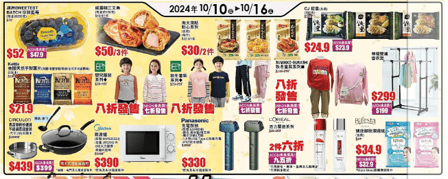 每周精选商品 (2024/10/10-2024/10/16）