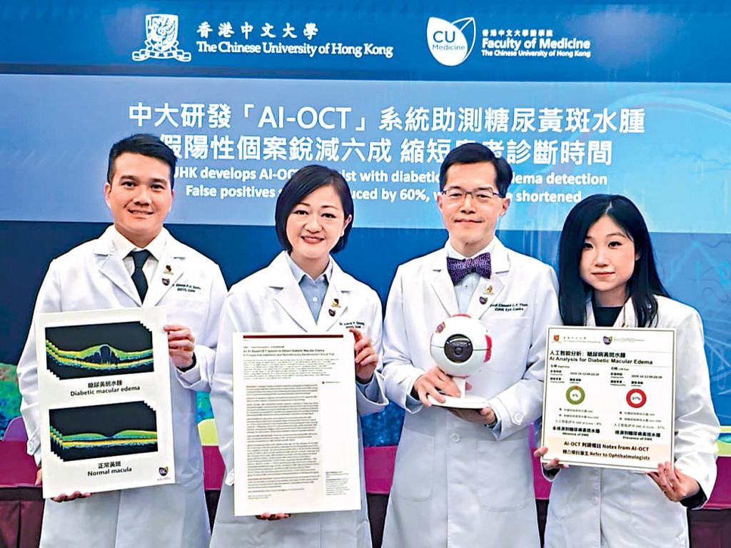 中大推AI-OCT系統輔助篩查 為疑似糖尿黃斑水腫個案減少6成不必要轉介。