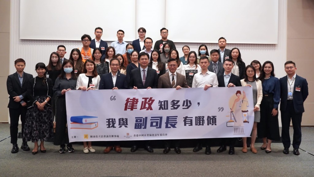 陳沛良議辦和香港中國企業協會青年委員會主辦「律政知多少,我與副司長有嘢傾」活動。