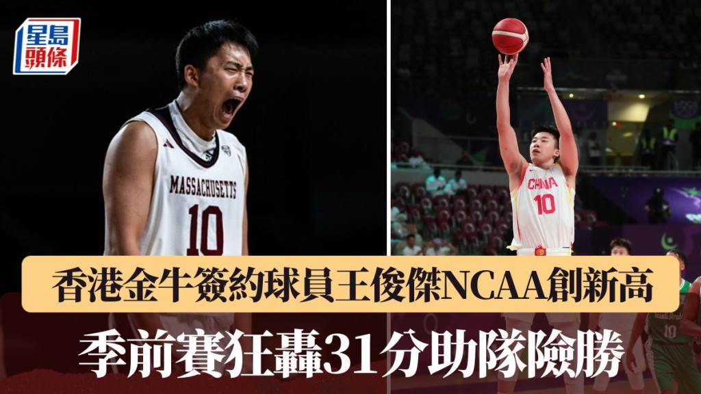 王俊杰季前赛狂轰31分助队险胜。