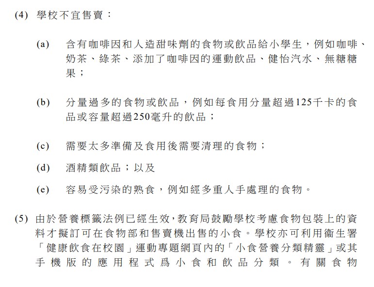 节录《学校膳食安排指引(2020年3月修订)》，「E. 健康及环保小食」部分。