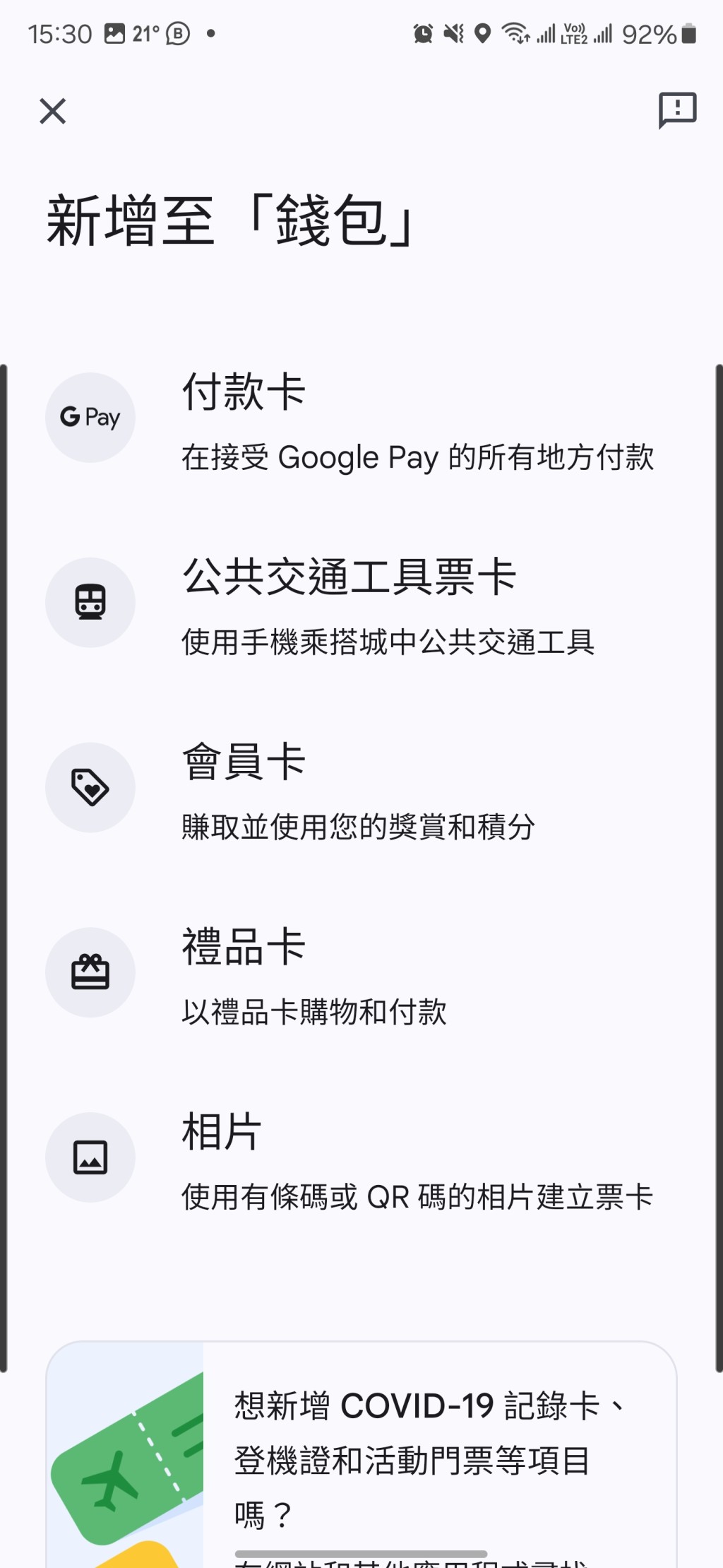 繼Samsung Pay、Apple Pay及Huawei Pay，Google錢包亦將對應Android版手機八達通。