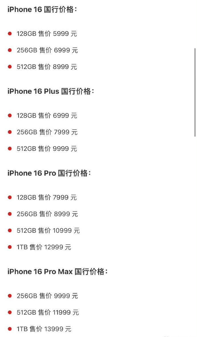 预料国内iPhone 16的售价。（微博）