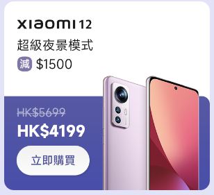 小米父親節優惠｜職場辦公之選 Xiaomi 12