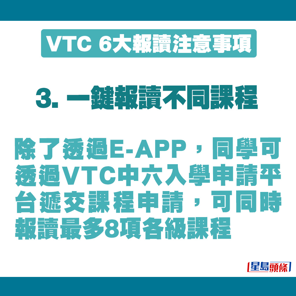 VTC 6大报读注意事项｜一键报读不同课程