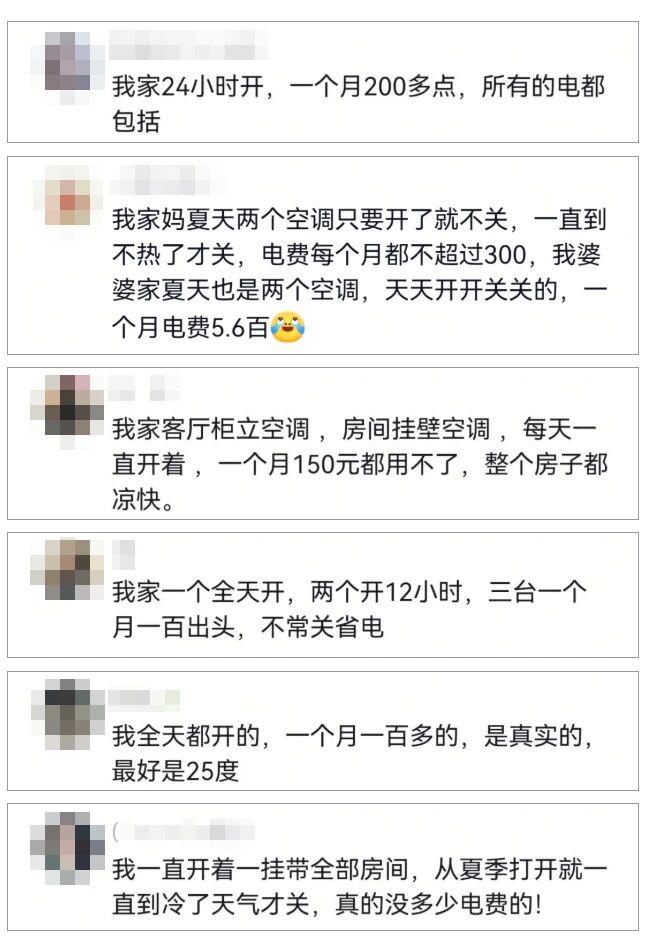 网民热议“空调24小时开着反而更省电”。