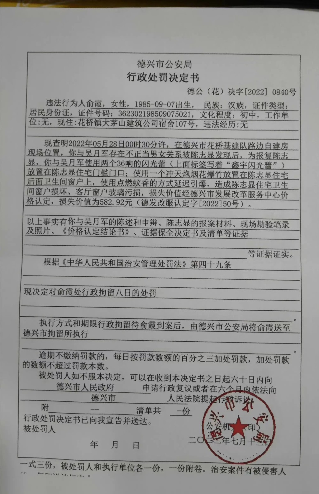 公安確認俞霞與吳月軍有不正當關係。微博