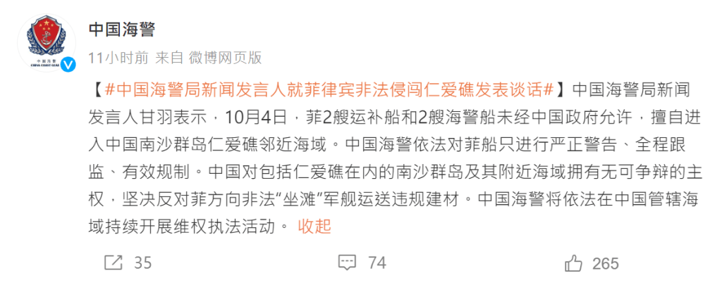 中国海警官方微博4日发文。