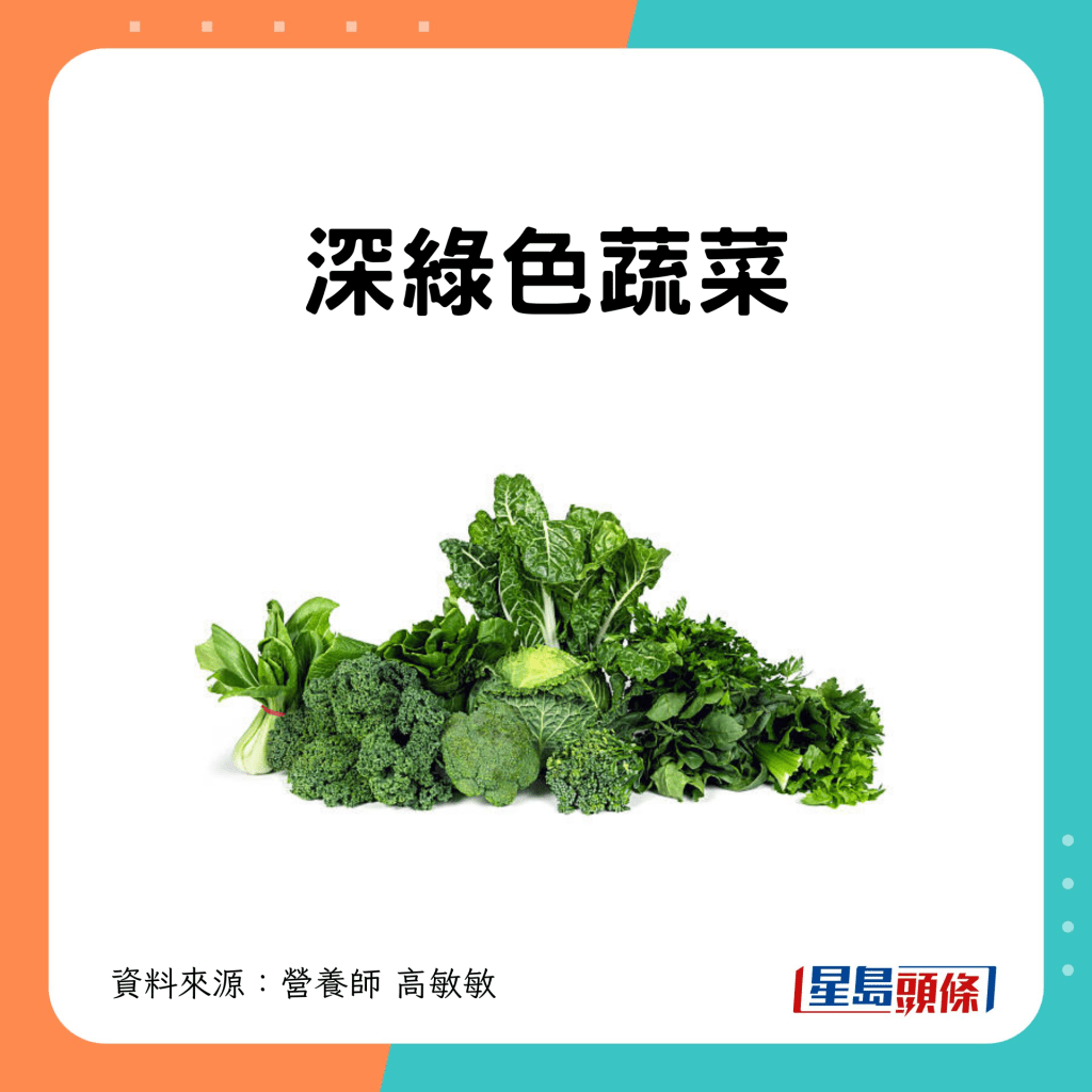 14.深綠色蔬菜