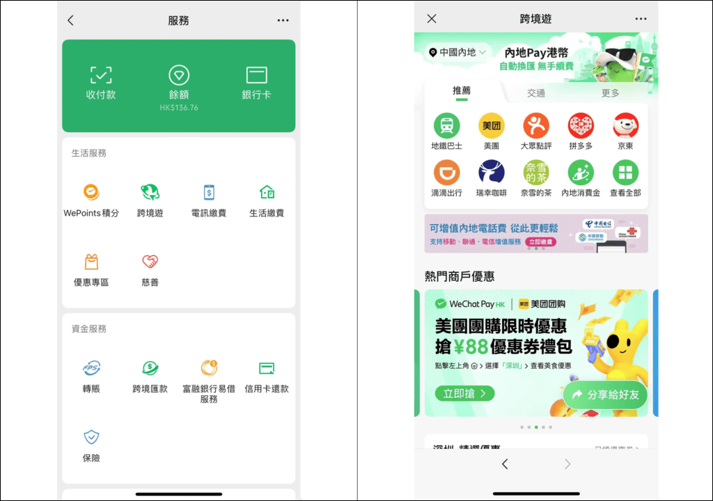 WeChat Pay HK重新編排跨境遊位置，方便港人使用。