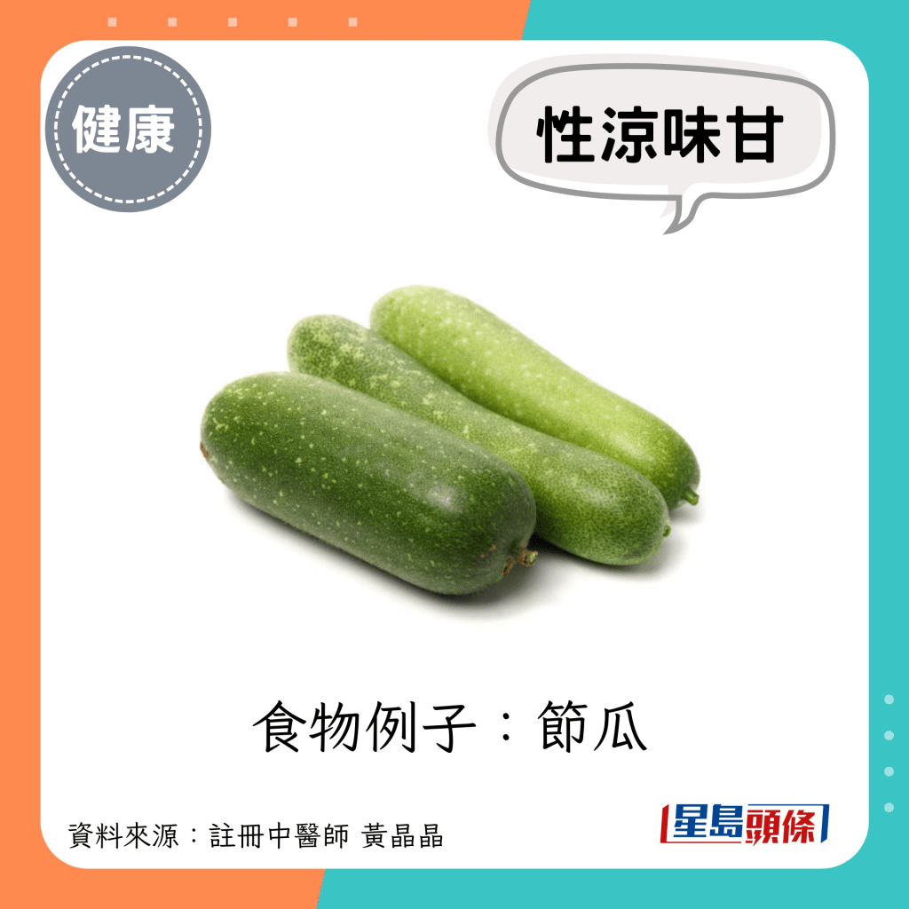 大暑节气养生｜性凉味甘的食物：节瓜