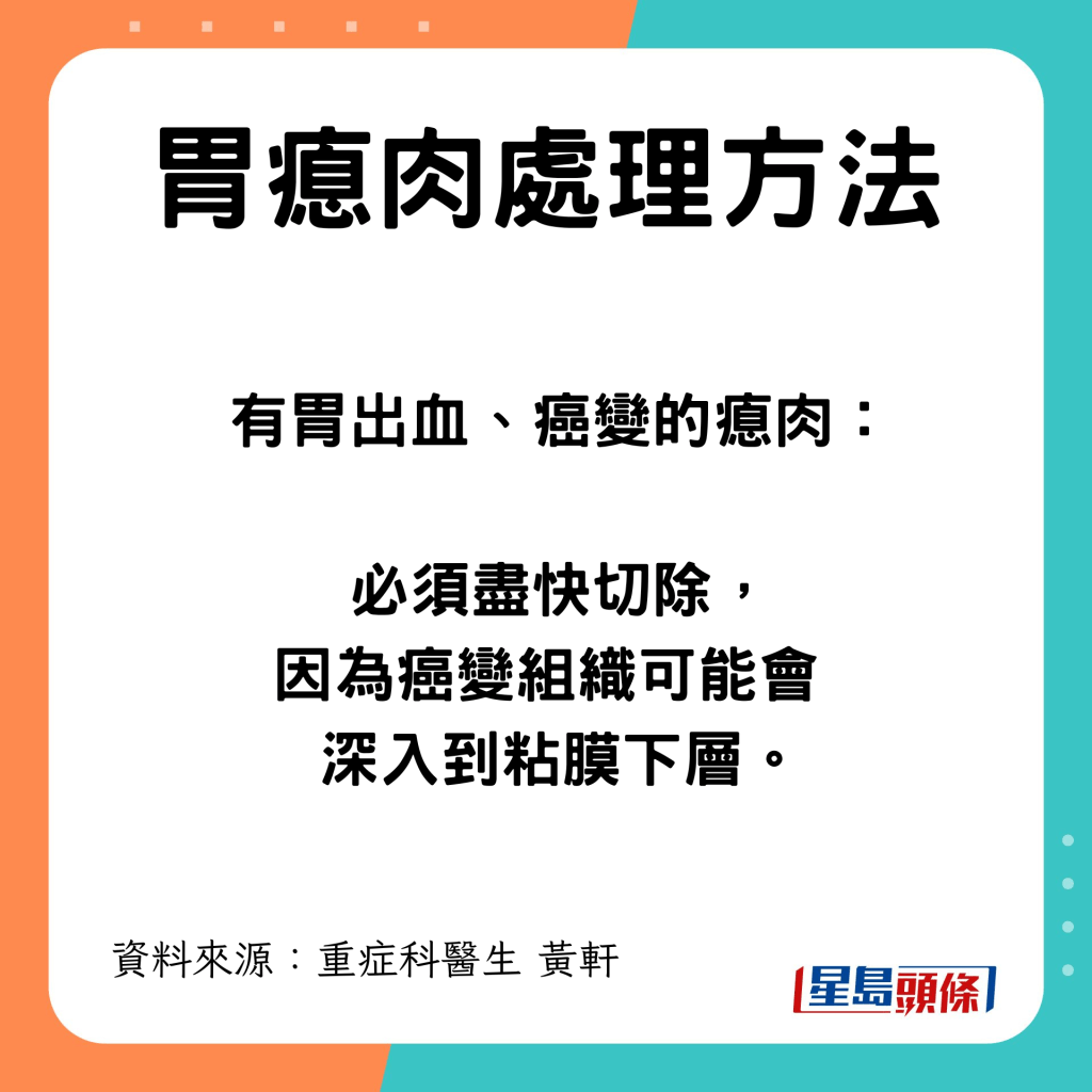 有胃出血、癌變的瘜肉處理方法