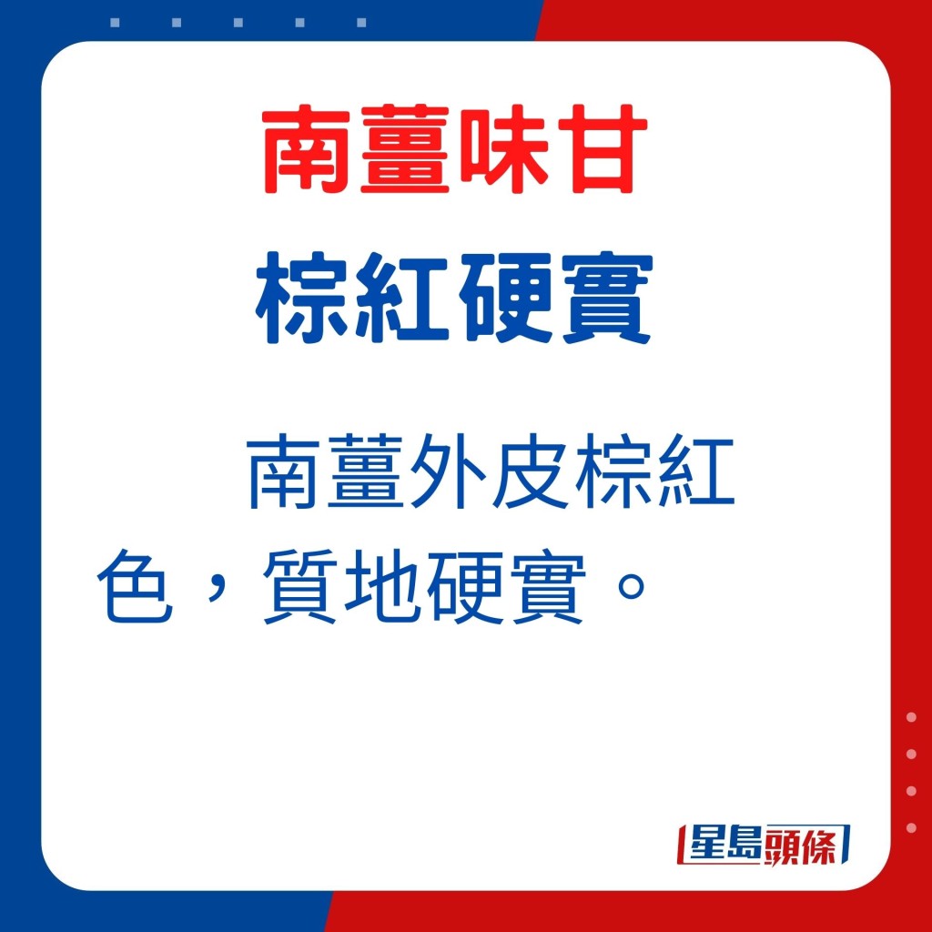 外形：南薑外皮棕紅色，質地硬實。