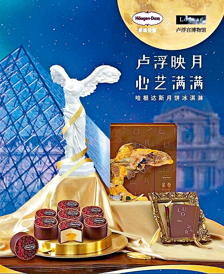 哈根達斯推出中秋月餅禮盒。