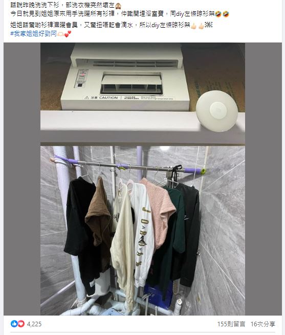 有港人分享指家中洗衣机在洗衣途中突然坏了，工人姐姐在雇主没有要求下，自发将已湿衣物用手洗乾净（图片来源：Facebook@表扬好姐姐开心分享区）