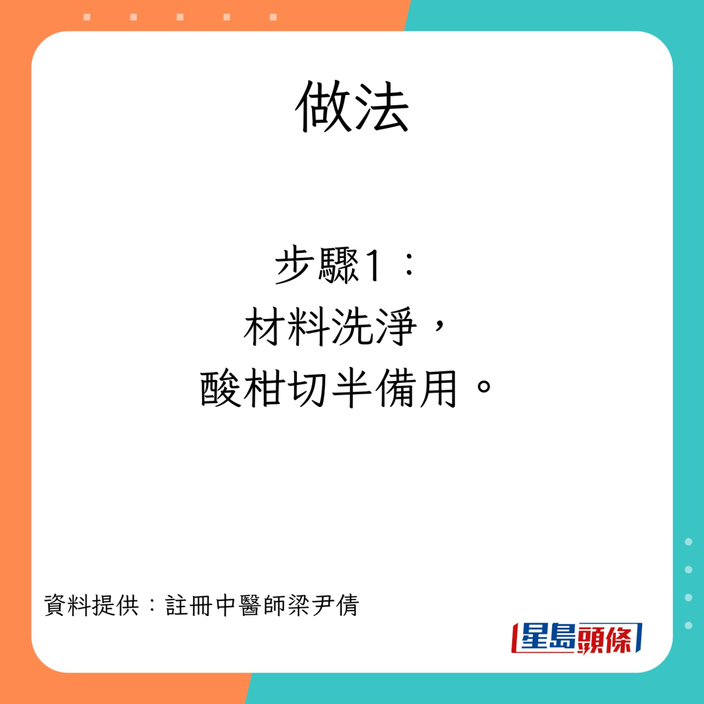 消滞饮品 紫苏酸柑水的做法