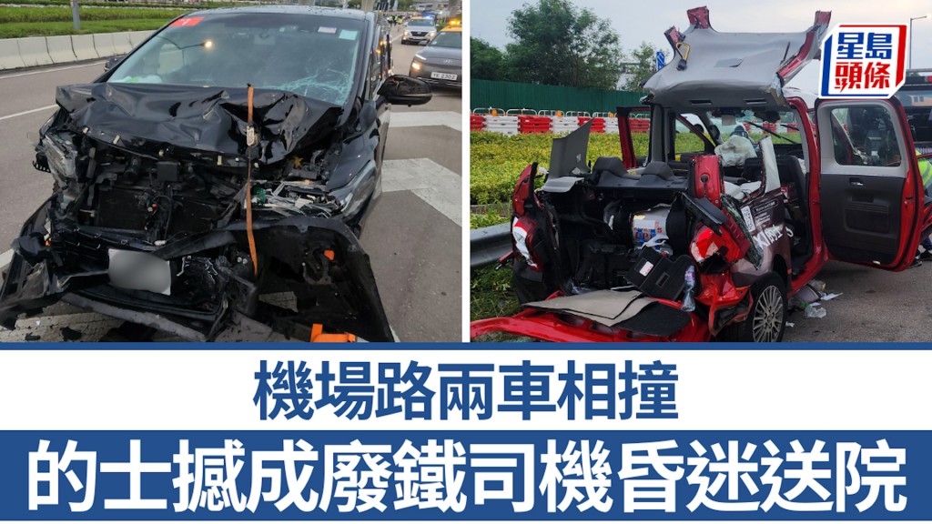 機場路兩車相撞 的士撼成廢鐵司機昏迷送院 
