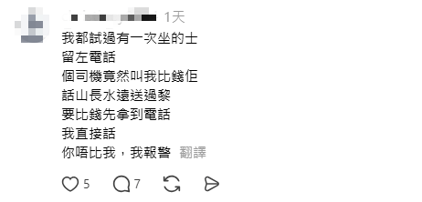 有網民分享類似經歷。(來源:Threads) 有網民分享類似經歷。(來源:Threads)
