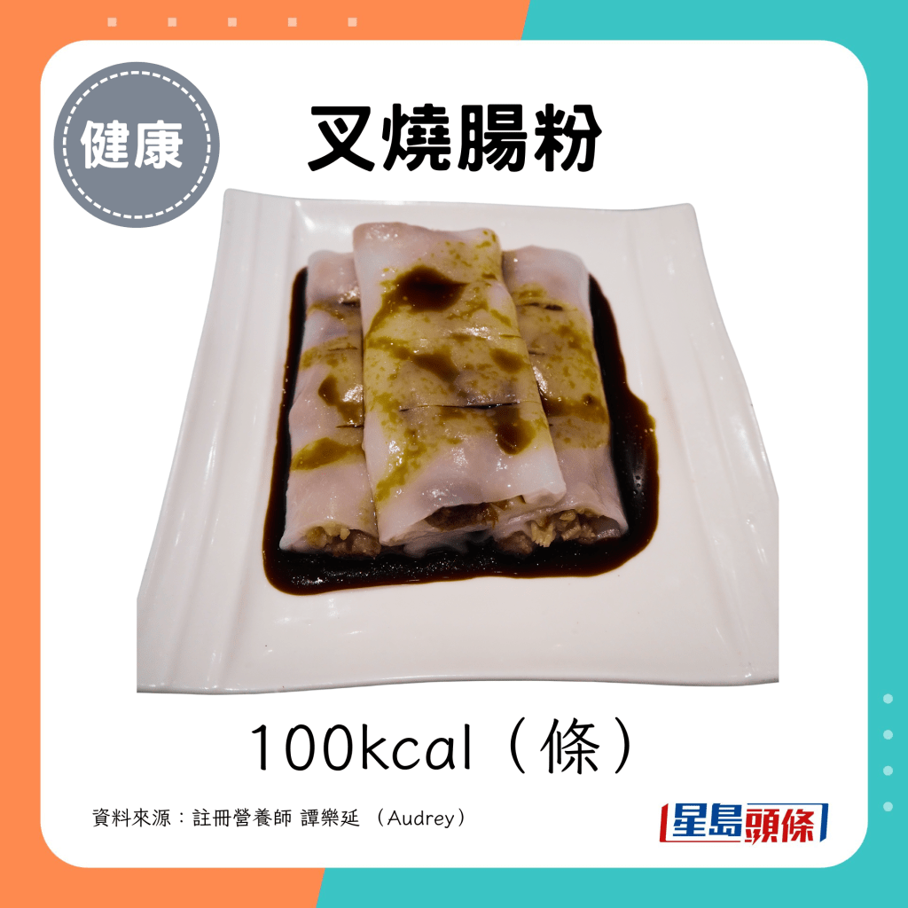 叉燒腸粉 100kcal（條）