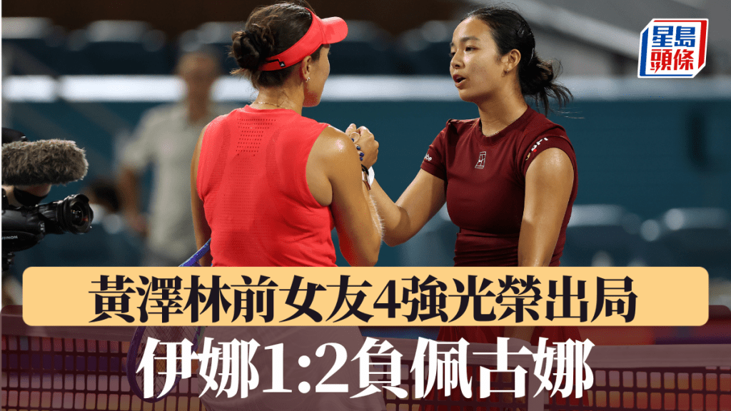 黃澤林前女友伊娜4強不敵佩古娜光榮出局。getty images