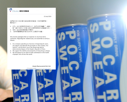 香港寶礦力水特再次發表聲明。