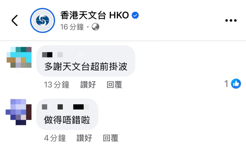 網民讚揚天文台這次的部署。天文台FＢ截圖
