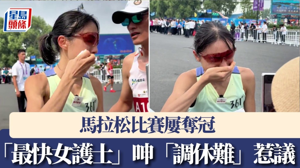 「最快女護士」張水華奪冠後呻「調休難」，望領導支持。