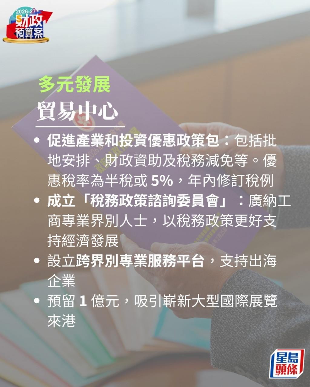 政府会预留1亿元，推动展览业和国际会展之都的品牌建设。