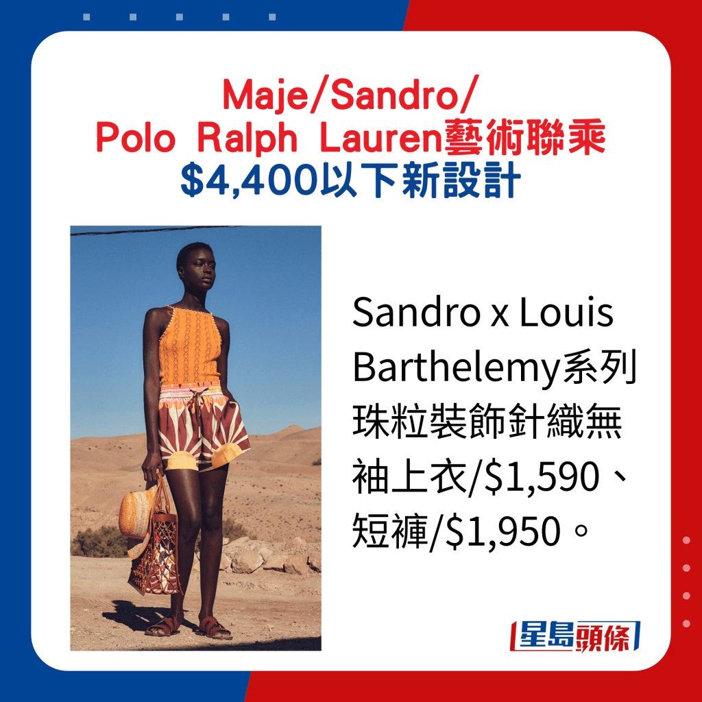 Sandro x Louis Barthelemy系列珠粒装饰针织无袖上衣/$1,590、短裤/$1,950。