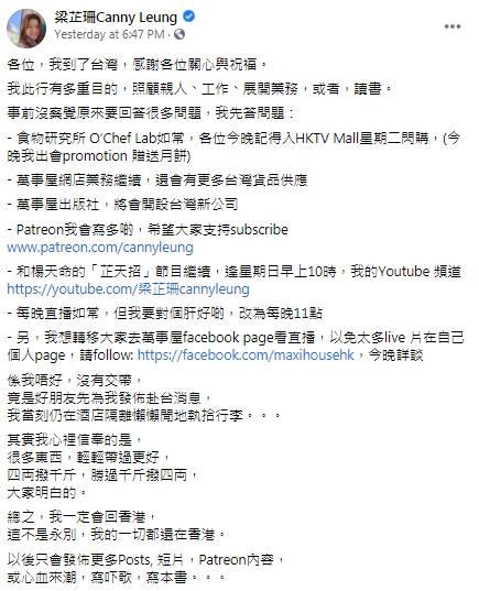 梁芷珊於fb表示自己已經抵達台灣。