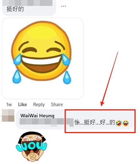 facebook截圖（資料來源：WaiWai Heung ＠facebook公屋討論區 - 香港facebook群組）