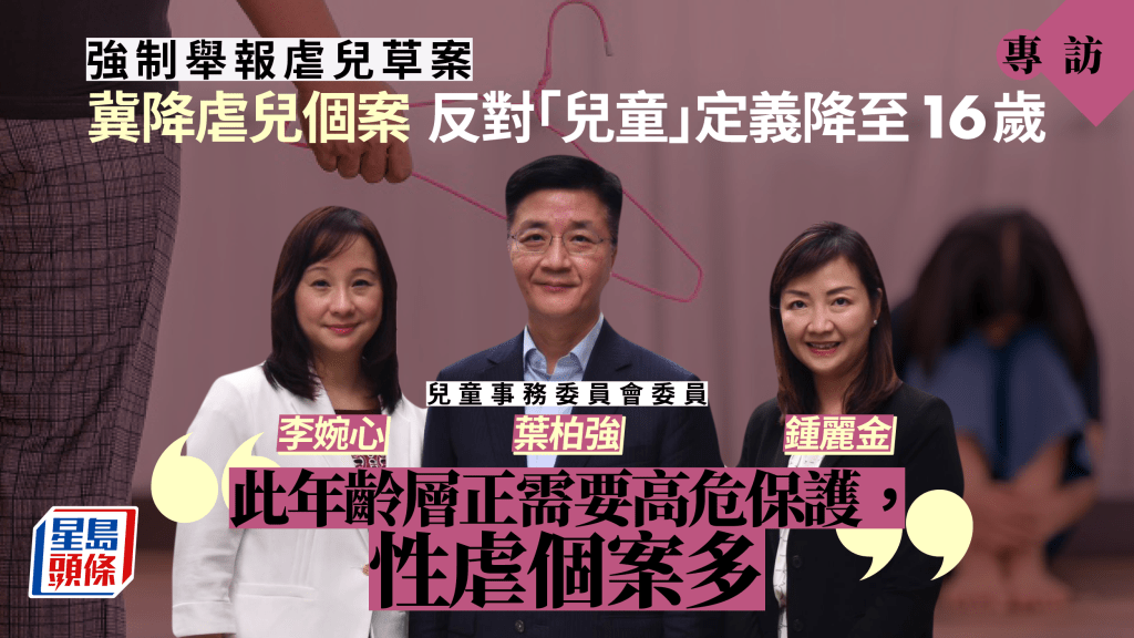 3名兒童事務委員會非官方委員接受《星島頭條》專訪。