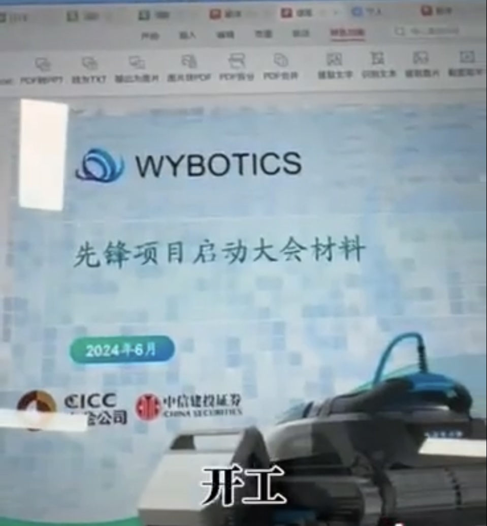 泄露天津望圆智能科技股份有限公司（WYBOTICS）“先锋项目”。