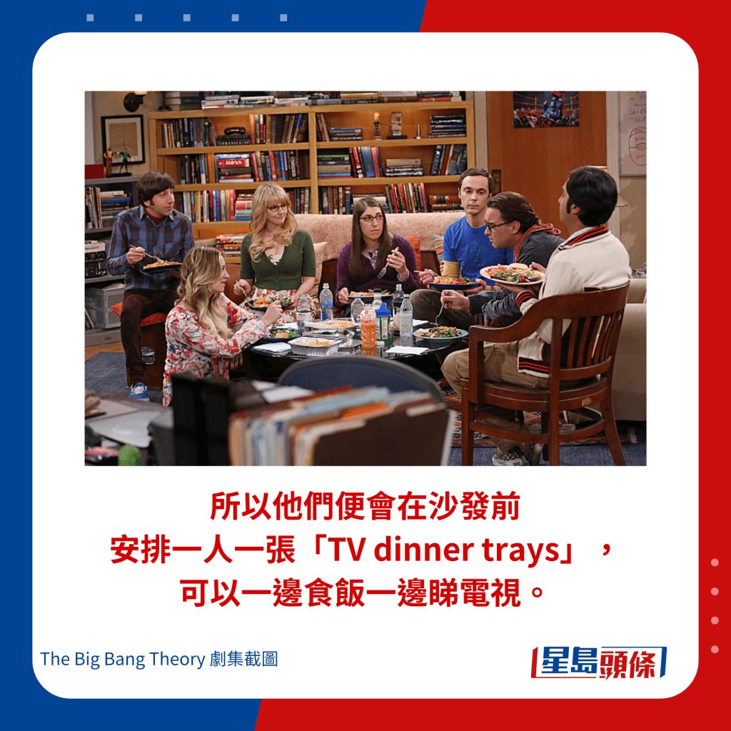 所以他们便会在沙发前安排一人一张「TV dinner trays」，可以一边食饭一边睇电视。