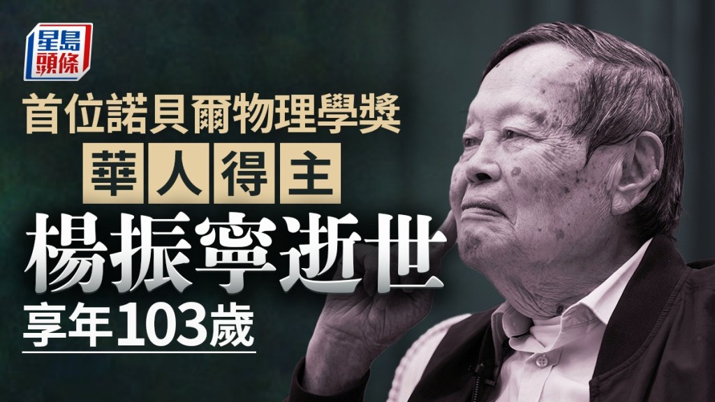 楊振寧去世