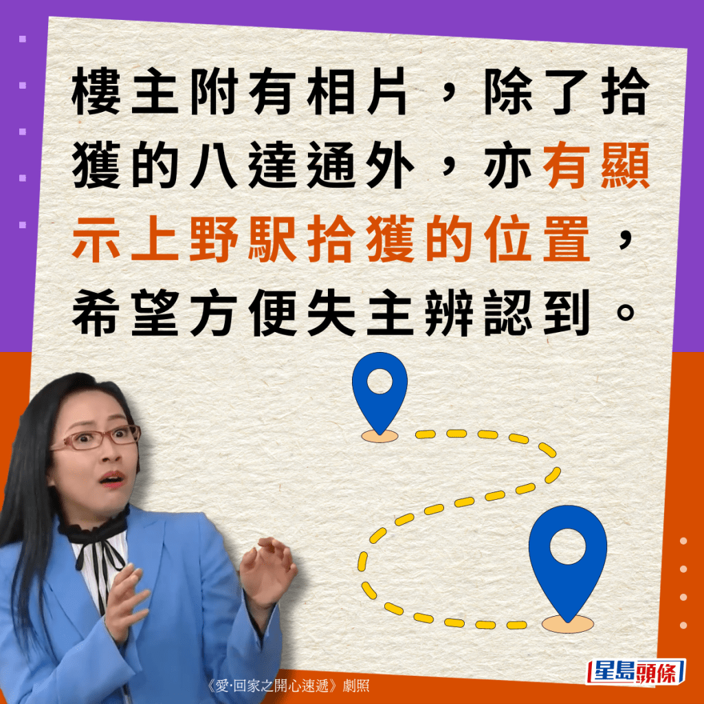 楼主附有相片，除了拾获的八达通外，亦有显示上野駅拾获的位置，希望方便失主辨认到。