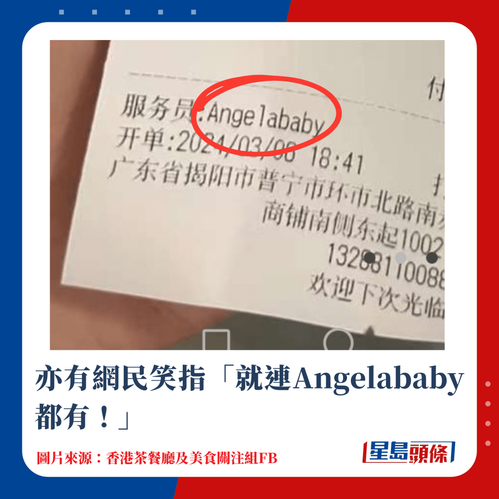 亦有網民笑指「就連Angelababy都有！」