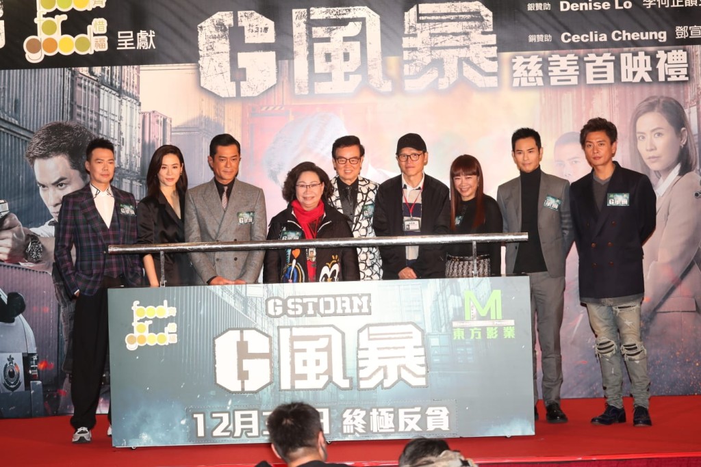 新戲《G風暴》昨晚舉行慈善首映禮。
