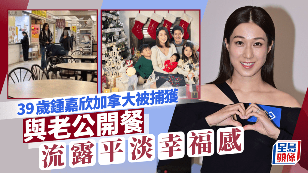 39歲鍾嘉欣推BB車樸素Look被捕獲氣質滿瀉 與老公開餐流露出平淡幸福感